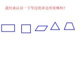 5 多邊形面積的計算 整理與復(fù)習(xí)（4）（課件）數(shù)學(xué)五年級上冊-西師大版