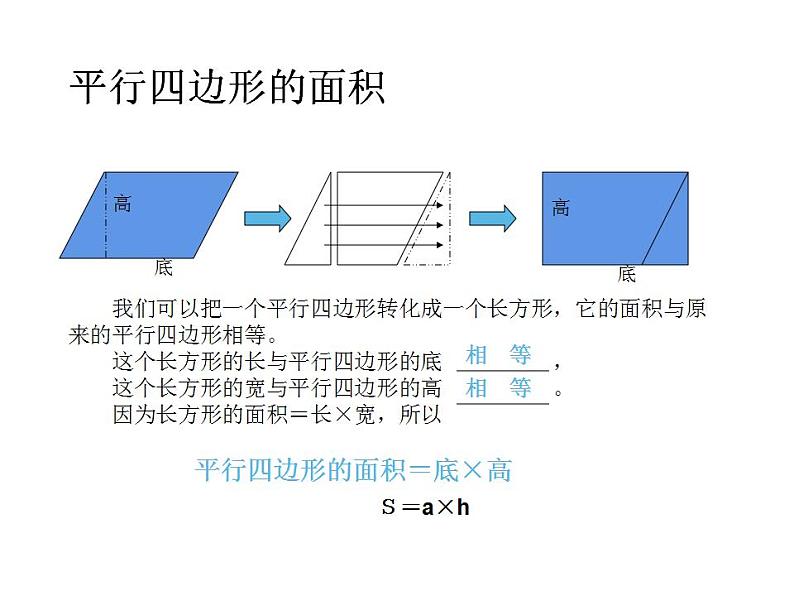 5 多边形面积的计算 整理与复习（4）（课件）数学五年级上册-西师大版04