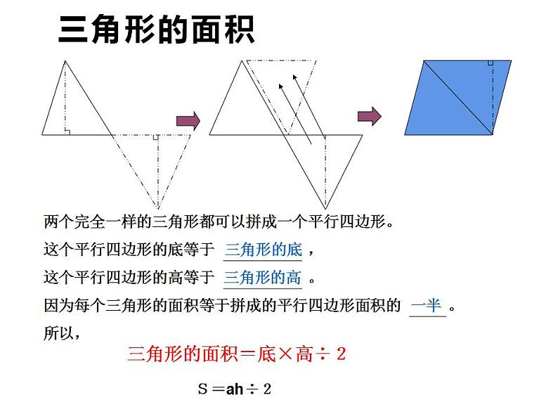 5 多边形面积的计算 整理与复习（4）（课件）数学五年级上册-西师大版05