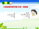 3 小數(shù)除法 整理與復習（3）（課件）數(shù)學五年級上冊-西師大版
