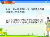 3 小數(shù)除法 整理與復習（3）（課件）數(shù)學五年級上冊-西師大版
