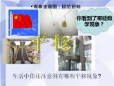 2.1 图形的平移（5）（课件）数学五年级上册-西师大版