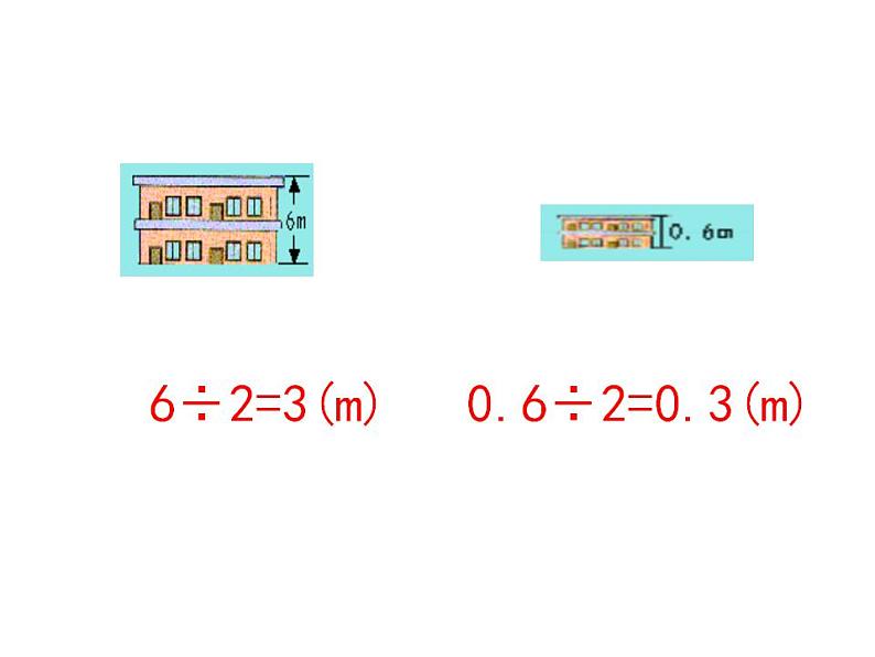 3.1 除数是整数的除法（4）（课件）数学五年级上册-西师大版第3页