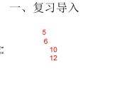 3.1 除数是整数的除法（5）（课件）数学五年级上册-西师大版