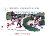 3.1 除数是整数的除法（5）（课件）数学五年级上册-西师大版