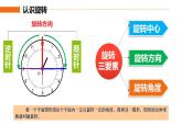 2.2 图形的旋转（3）（课件）数学五年级上册-西师大版