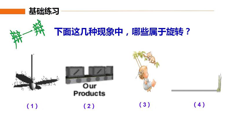 2.2 图形的旋转（3）（课件）数学五年级上册-西师大版第6页