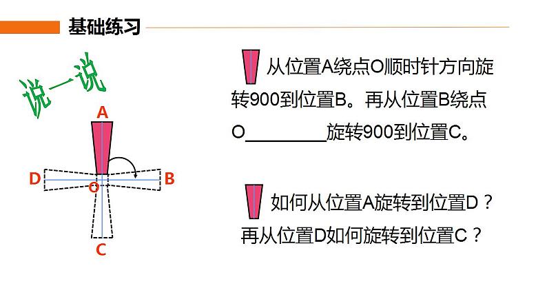 2.2 图形的旋转（3）（课件）数学五年级上册-西师大版07