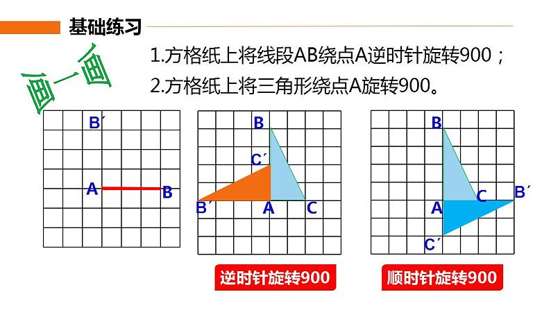 2.2 图形的旋转（3）（课件）数学五年级上册-西师大版第8页