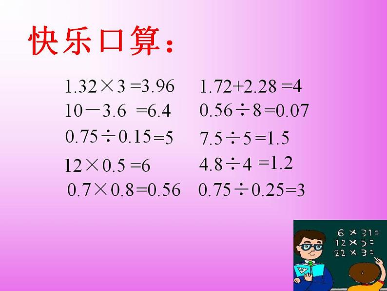 3.4 循环小数（3）（课件）数学五年级上册-西师大版第2页