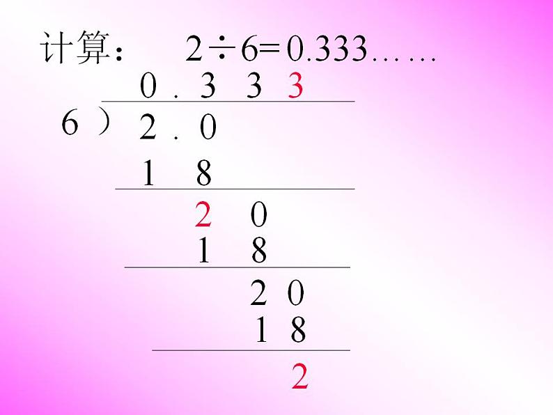 3.4 循环小数（3）（课件）数学五年级上册-西师大版第5页