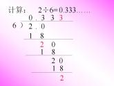 3.4 循环小数（3）（课件）数学五年级上册-西师大版