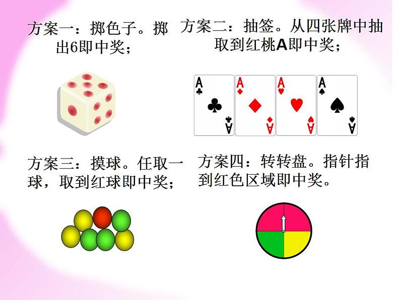 6 可能性（3）（课件）数学五年级上册-西师大版第5页