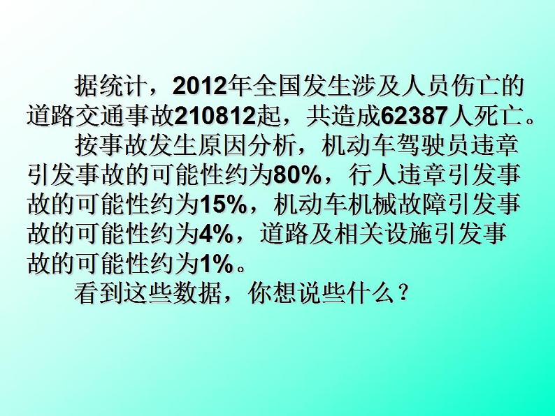 6 可能性（3）（课件）数学五年级上册-西师大版第8页