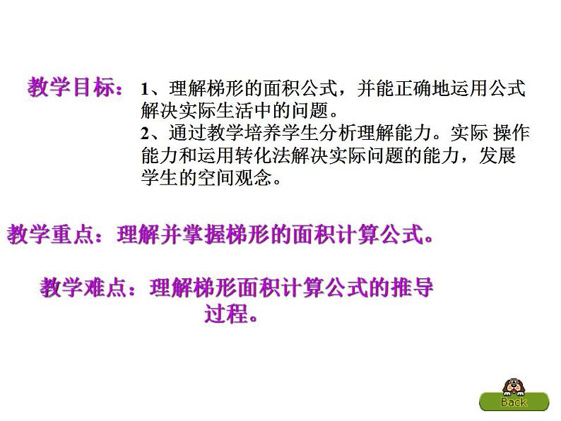 5.3 梯形的面积（4）（课件）数学五年级上册-西师大版第3页