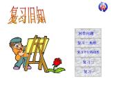 5.3 梯形的面積（4）（課件）數(shù)學五年級上冊-西師大版
