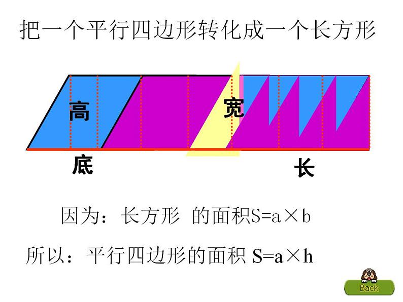 5.3 梯形的面积（4）（课件）数学五年级上册-西师大版07