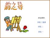 5.3 梯形的面積（3）（課件）數(shù)學(xué)五年級(jí)上冊(cè)-西師大版