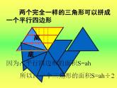 5.3 梯形的面積（3）（課件）數(shù)學(xué)五年級(jí)上冊(cè)-西師大版