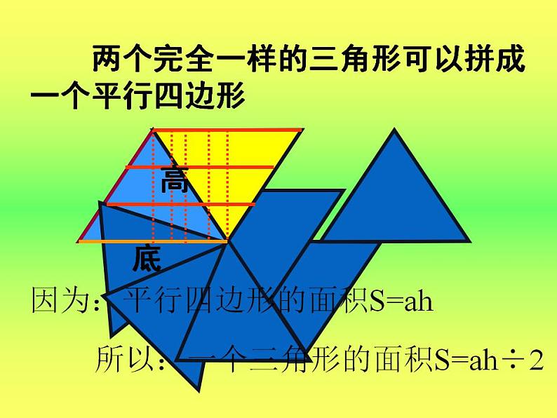 5.3 梯形的面积（3）（课件）数学五年级上册-西师大版第5页