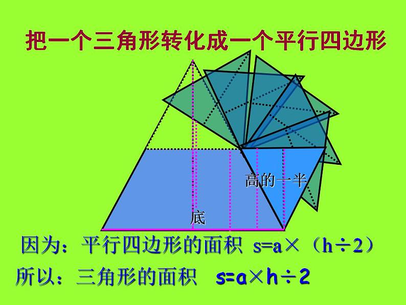 5.3 梯形的面积（3）（课件）数学五年级上册-西师大版第6页