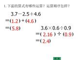 4.1 小数混合运算（5）（课件）数学五年级上册-西师大版