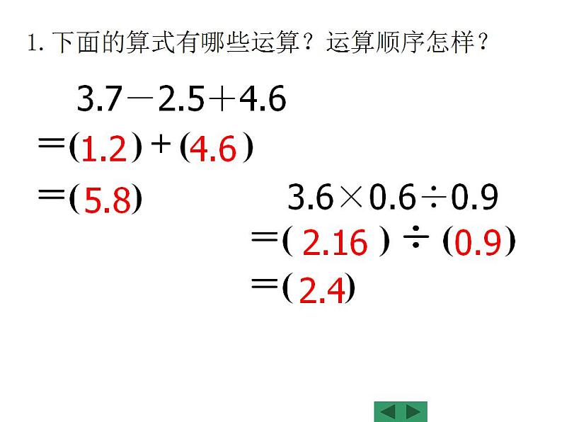 4.1 小数混合运算（5）（课件）数学五年级上册-西师大版03