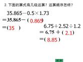 4.1 小数混合运算（5）（课件）数学五年级上册-西师大版