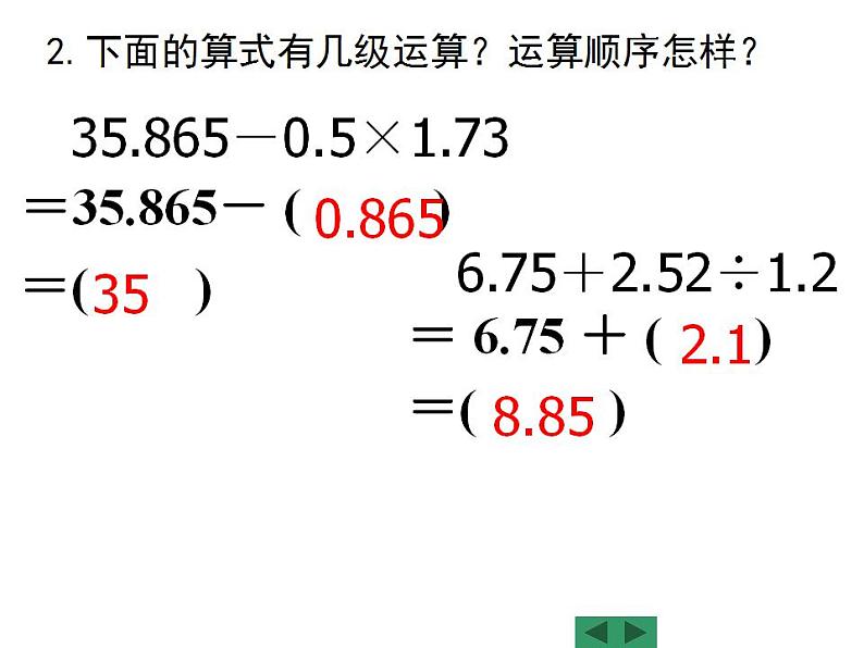 4.1 小数混合运算（5）（课件）数学五年级上册-西师大版05