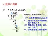 3 小數(shù)除法 整理與復習（4）（課件）數(shù)學五年級上冊-西師大版