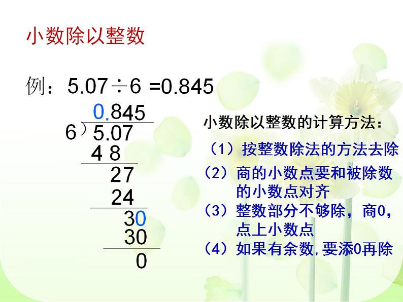 3 小数除法 整理与复习（4）（课件）数学五年级上册-西师大版第5页