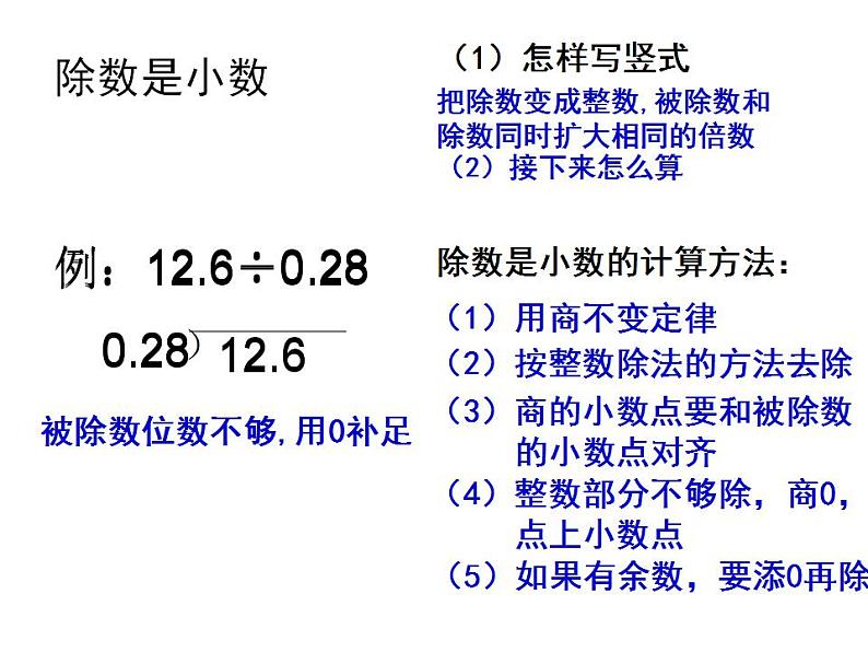 3 小数除法 整理与复习（4）（课件）数学五年级上册-西师大版第7页