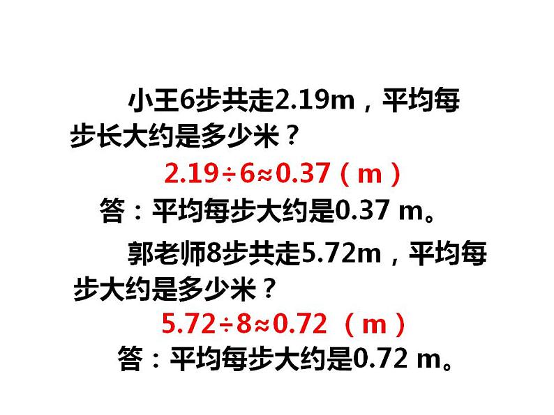 3.3 商的近似值（5）（课件）数学五年级上册-西师大版第6页