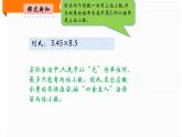 1.3 积的近似值（4）（课件）数学五年级上册-西师大版