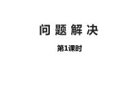 西师大版第一单元 小数乘法解决问题课堂教学ppt课件