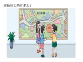 5.4 不规则图形的面积（4）（课件）数学五年级上册-西师大版