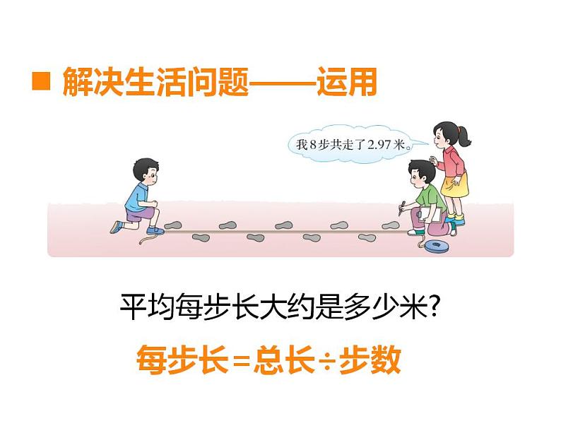 3.3 商的近似值（4）（课件）数学五年级上册-西师大版03