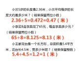 3.3 商的近似值（4）（课件）数学五年级上册-西师大版