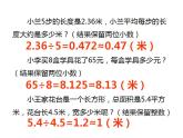 3.3 商的近似值（4）（课件）数学五年级上册-西师大版