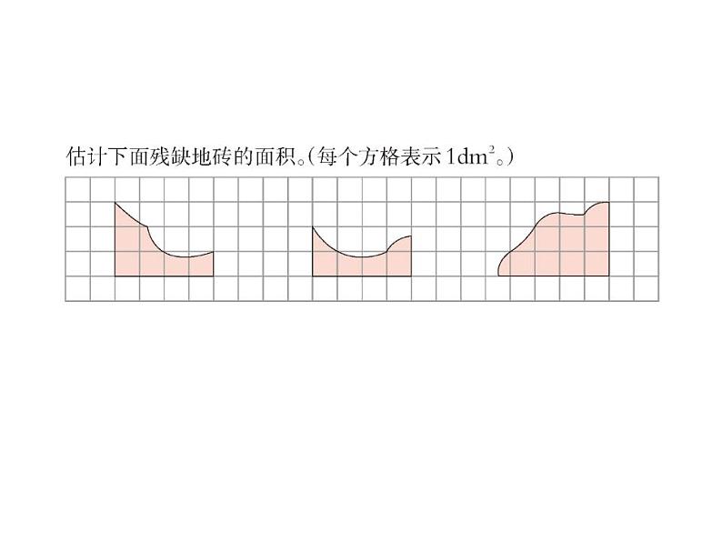 5.4 不规则图形的面积（3）（课件）数学五年级上册-西师大版04