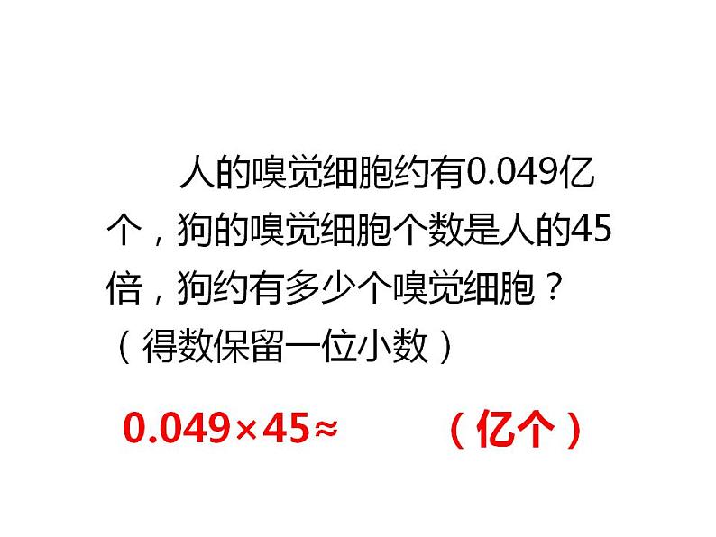 1.2 小数乘小数（5）（课件）数学五年级上册-西师大版04