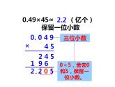 1.2 小数乘小数（5）（课件）数学五年级上册-西师大版