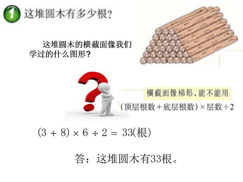 5.6 问题解决（4）（课件）数学五年级上册-西师大版03