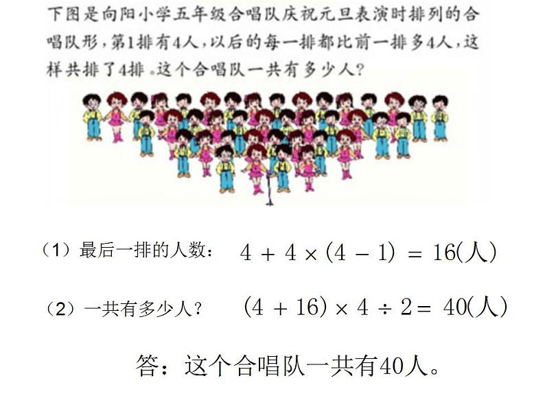 5.6 问题解决（4）（课件）数学五年级上册-西师大版05