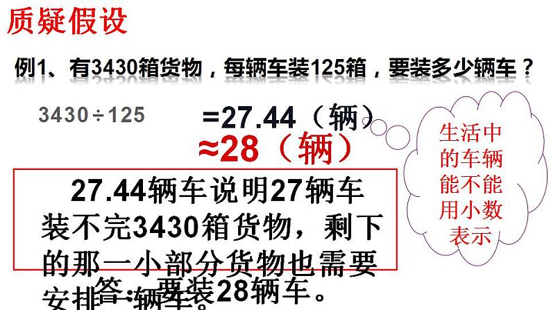 3.5 问题解决（3）（课件）数学五年级上册-西师大版第3页