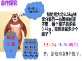 3.5 问题解决（3）（课件）数学五年级上册-西师大版