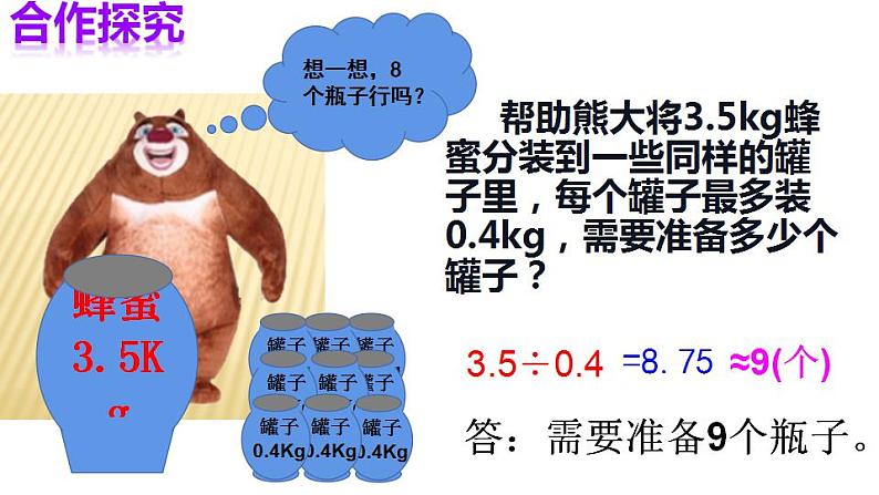 3.5 问题解决（3）（课件）数学五年级上册-西师大版第5页