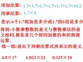 1.1 小数乘整数（3）（课件）数学五年级上册-西师大版