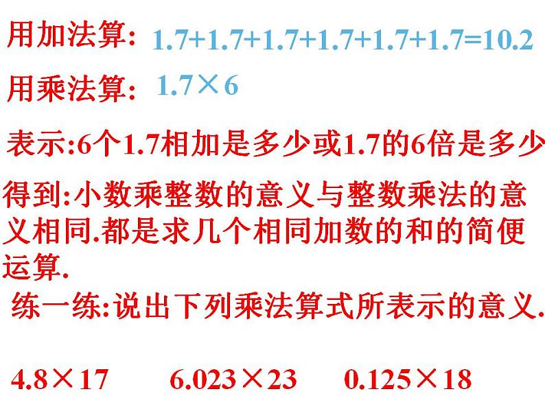 1.1 小数乘整数（3）（课件）数学五年级上册-西师大版第4页