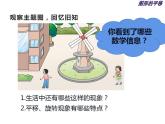2.1 图形的平移（3）（课件）数学五年级上册-西师大版